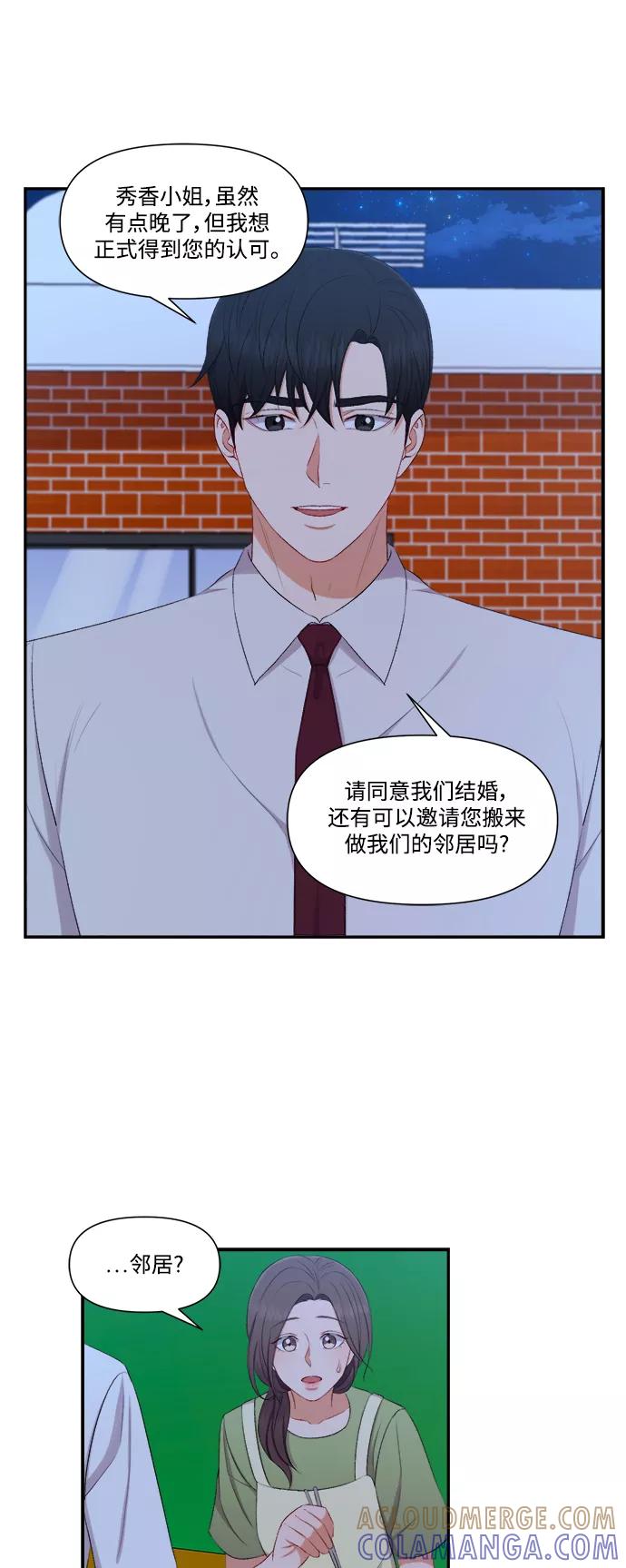 《急招新娘》第81话 第33页