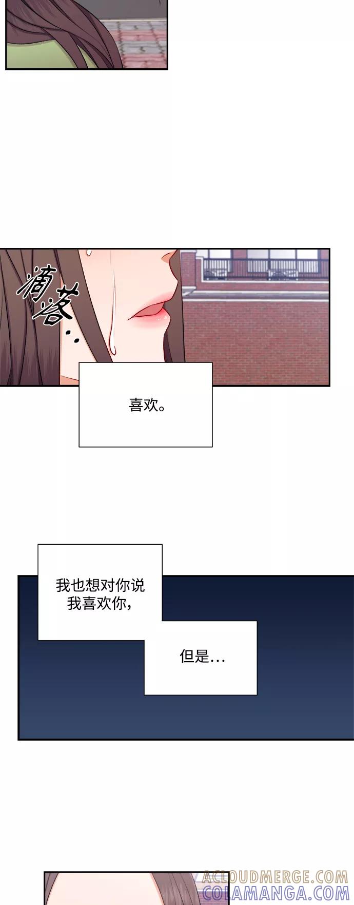 《急招新娘》第81话 第23页