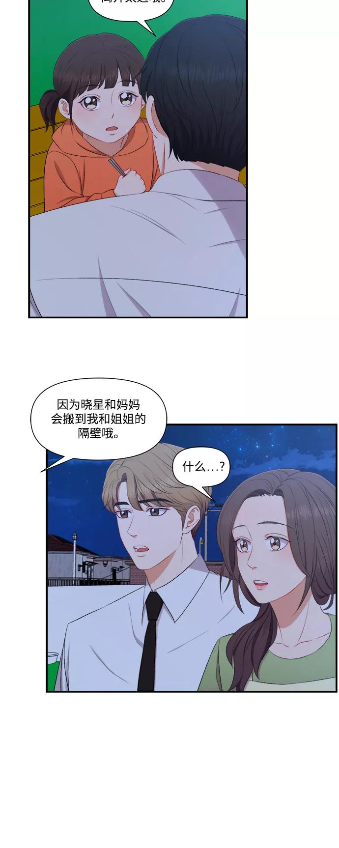 《急招新娘》第81话 第32页