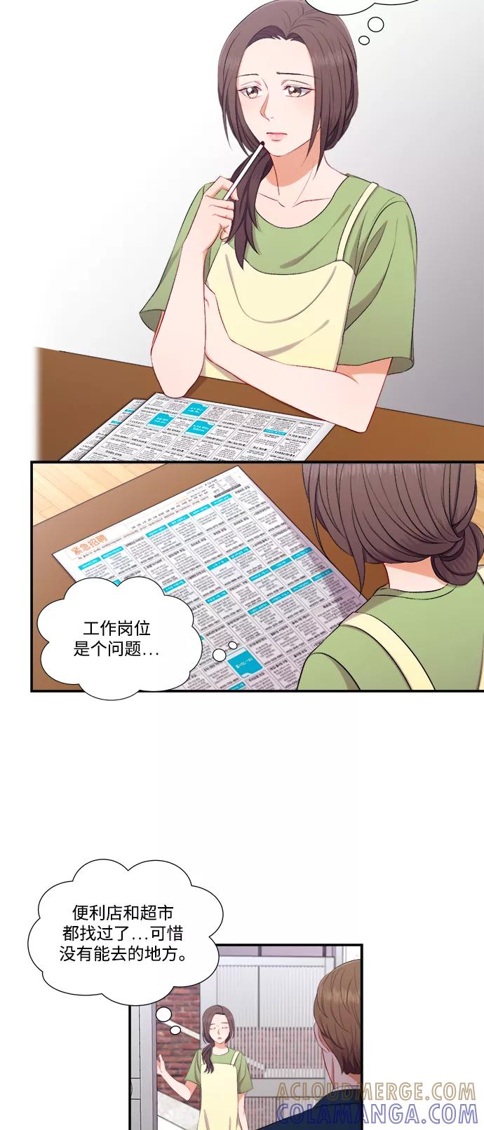 《急招新娘》第81话 第3页