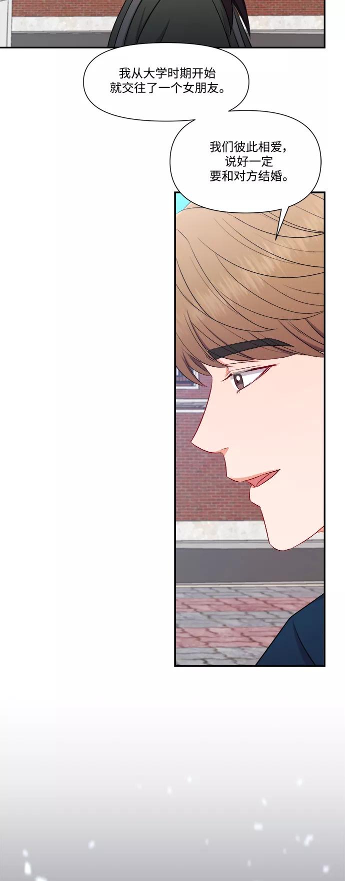 《急招新娘》第81话 第16页