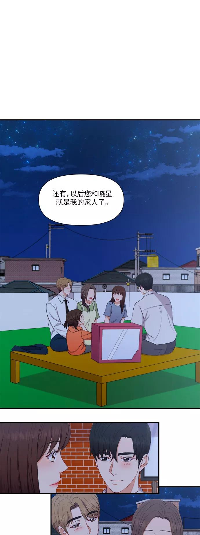 《急招新娘》第81话 第36页