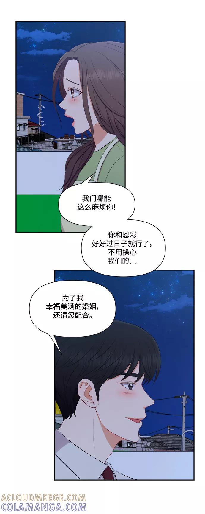 《急招新娘》第81话 第35页