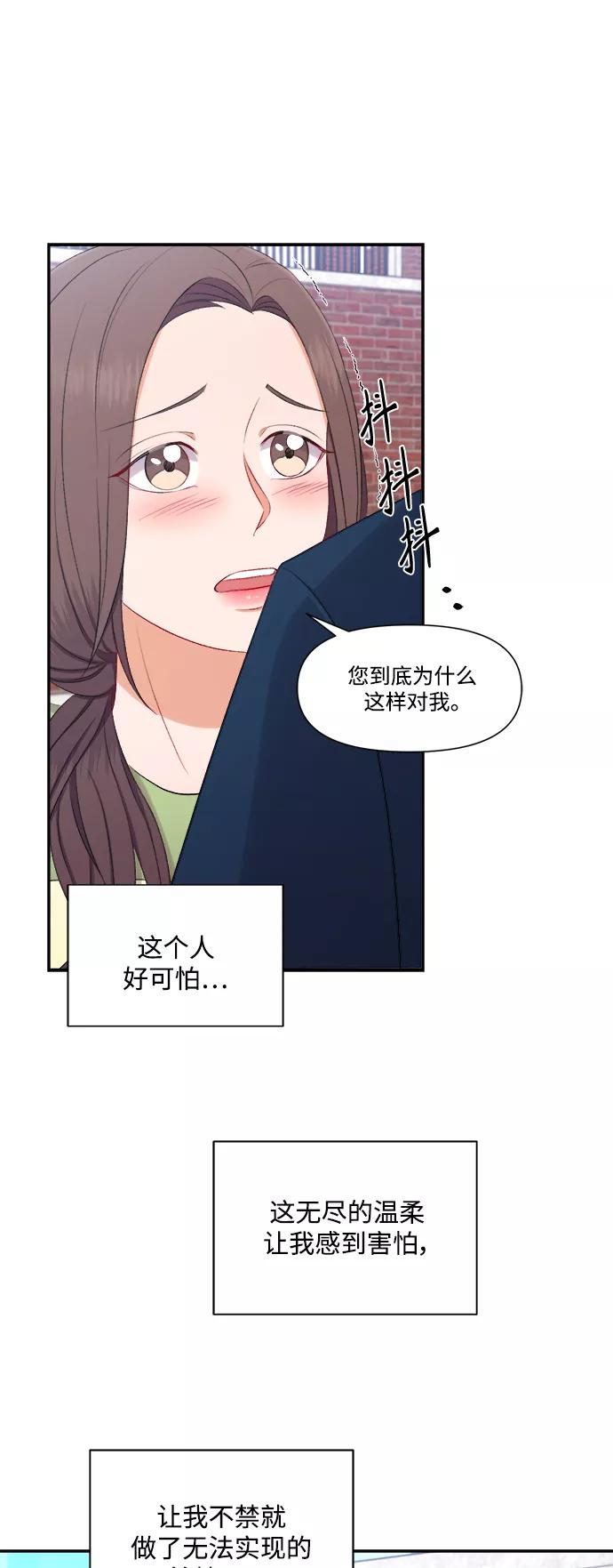 《急招新娘》第81话 第14页