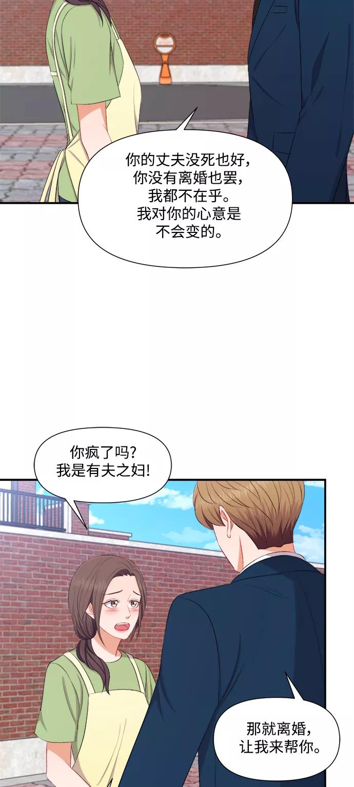 《急招新娘》第81话 第12页