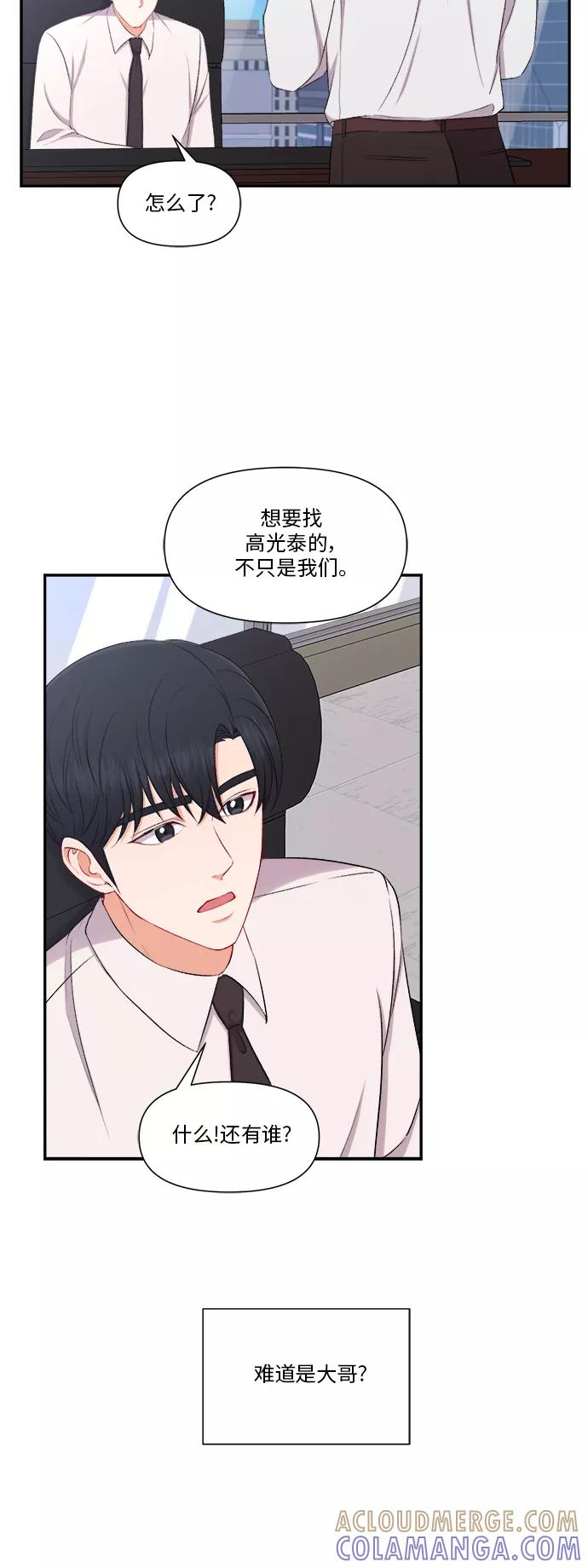 《急招新娘》第81话 第39页