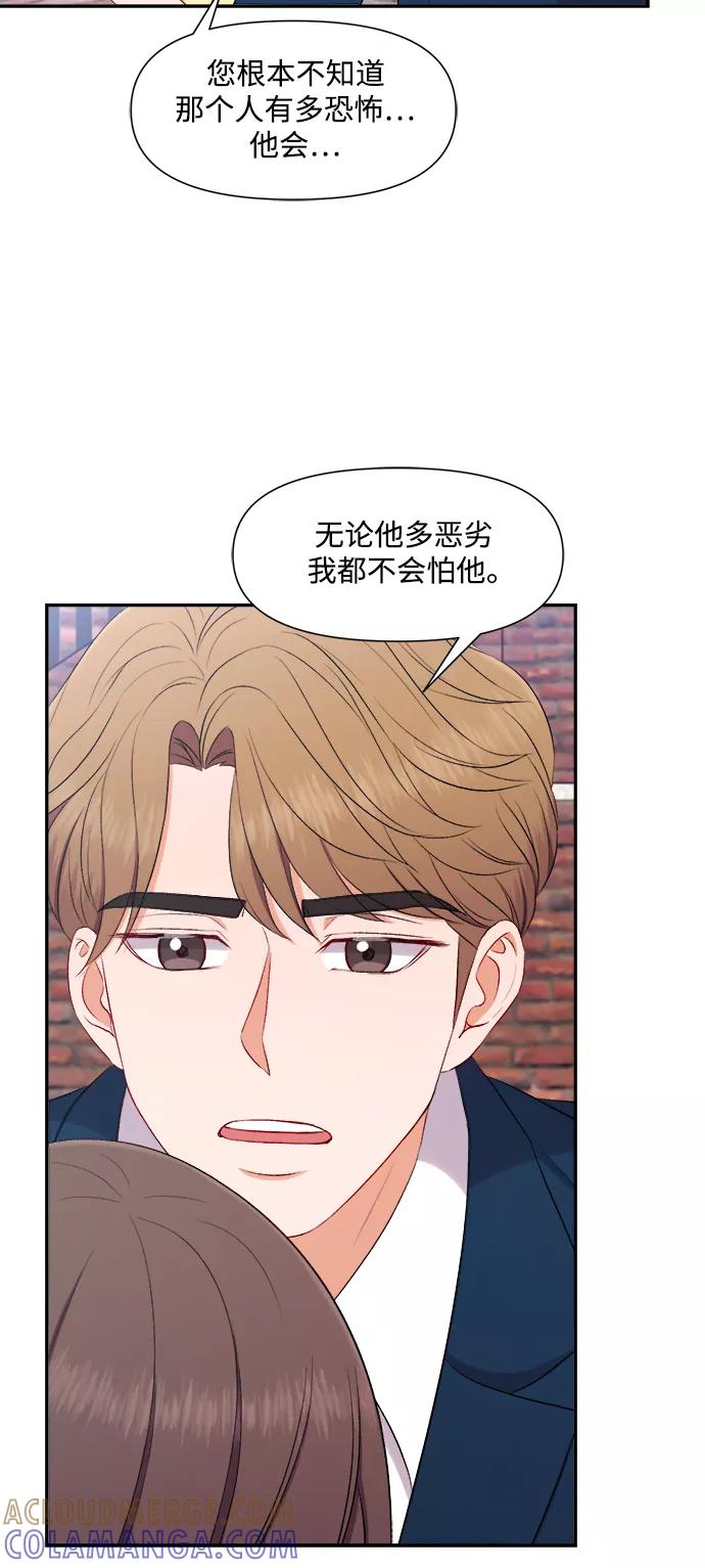 《急招新娘》第81话 第13页