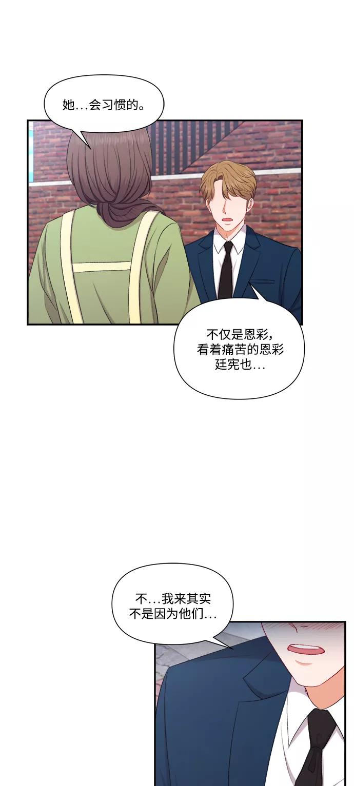 《急招新娘》第81话 第8页