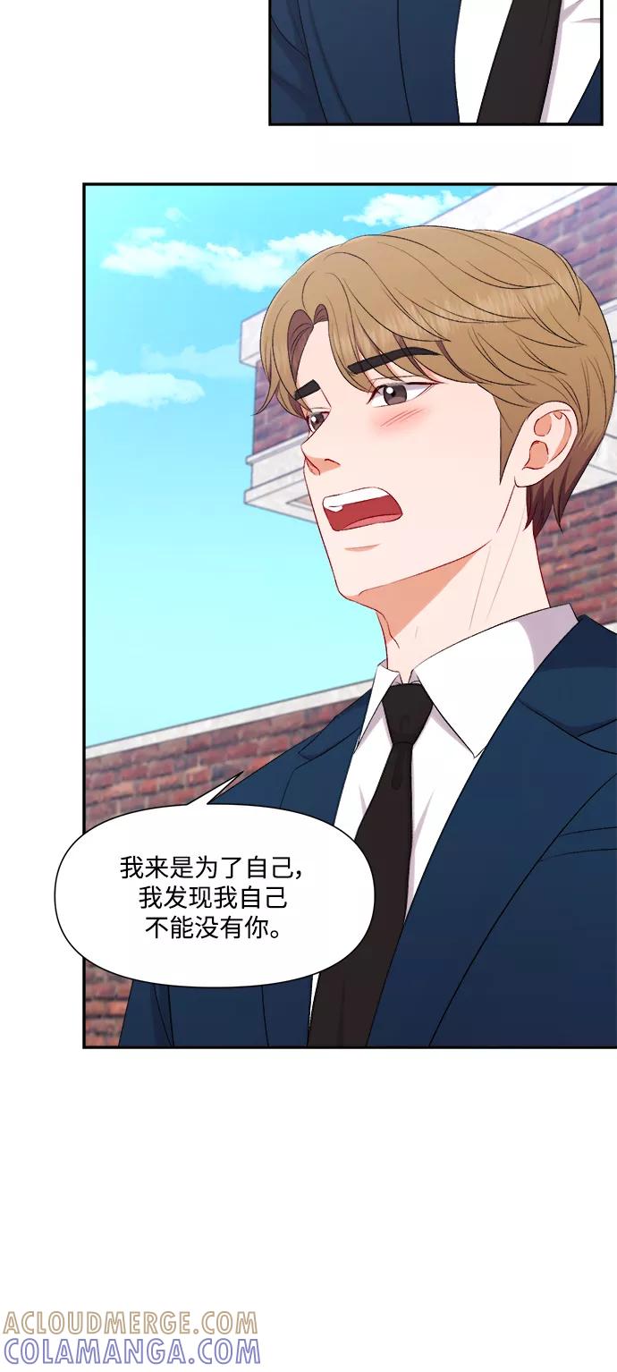 《急招新娘》第81话 第9页