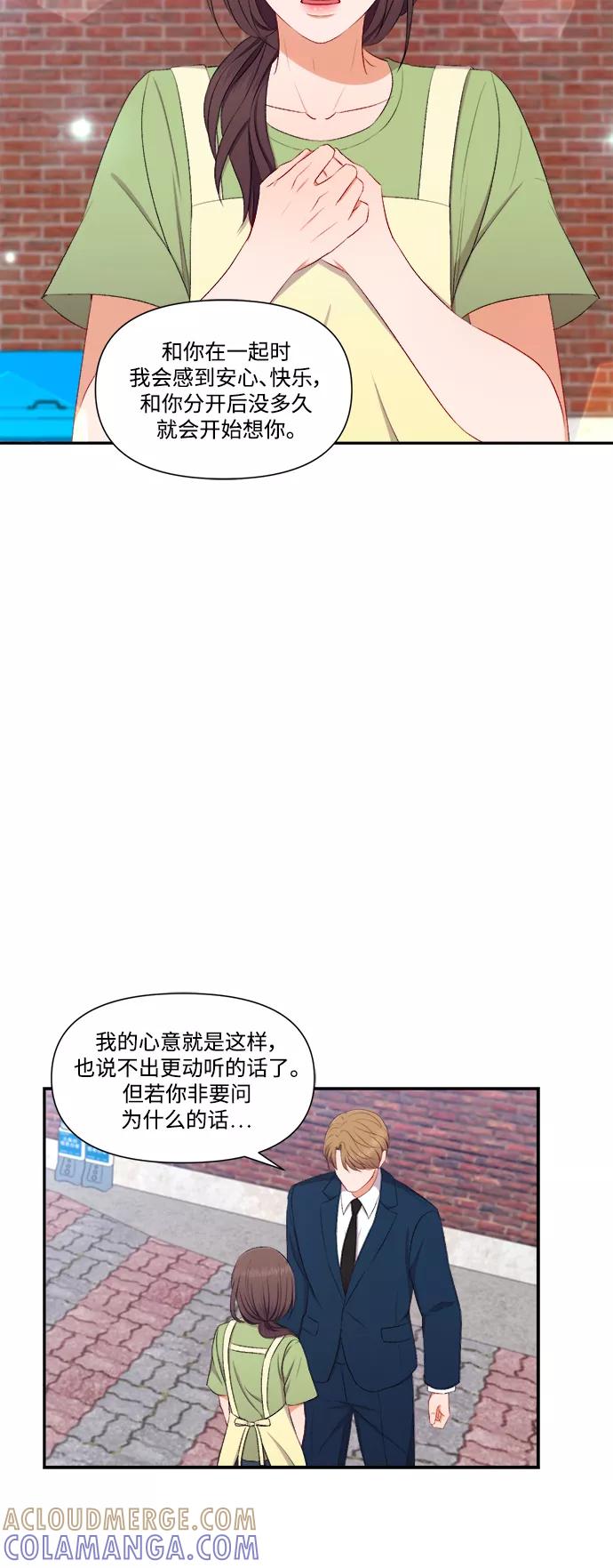 《急招新娘》第81话 第19页