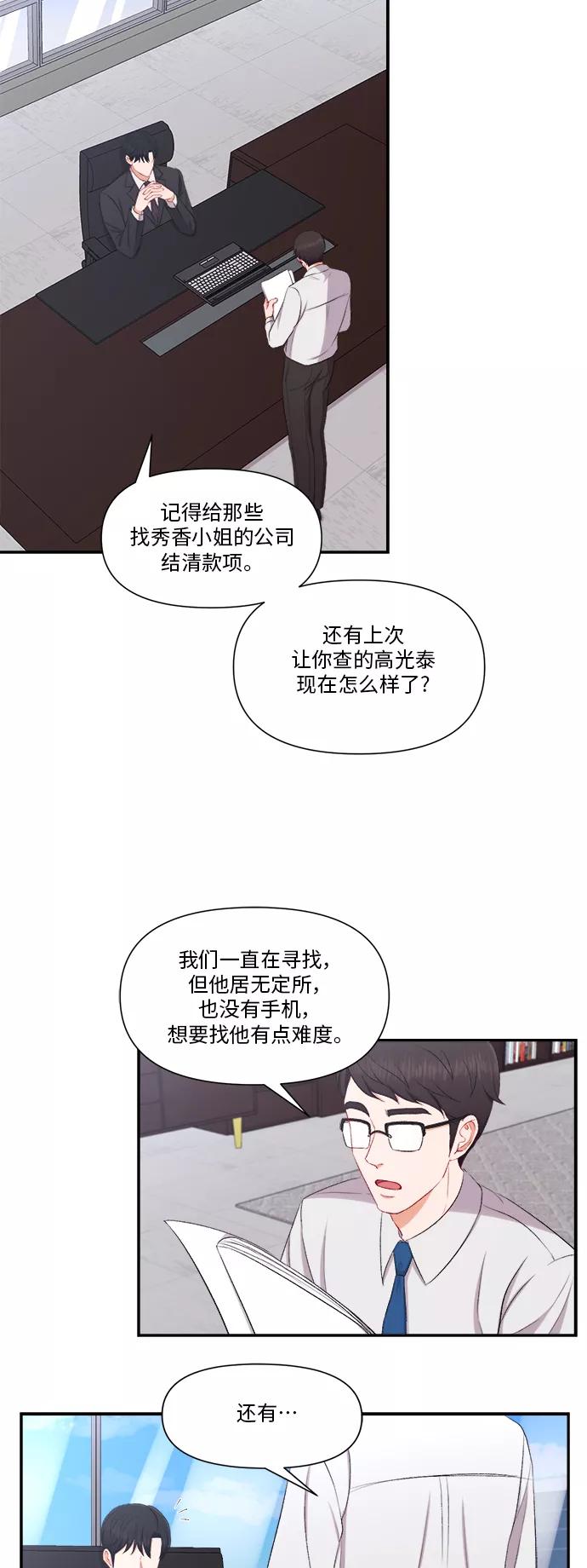 《急招新娘》第81话 第38页