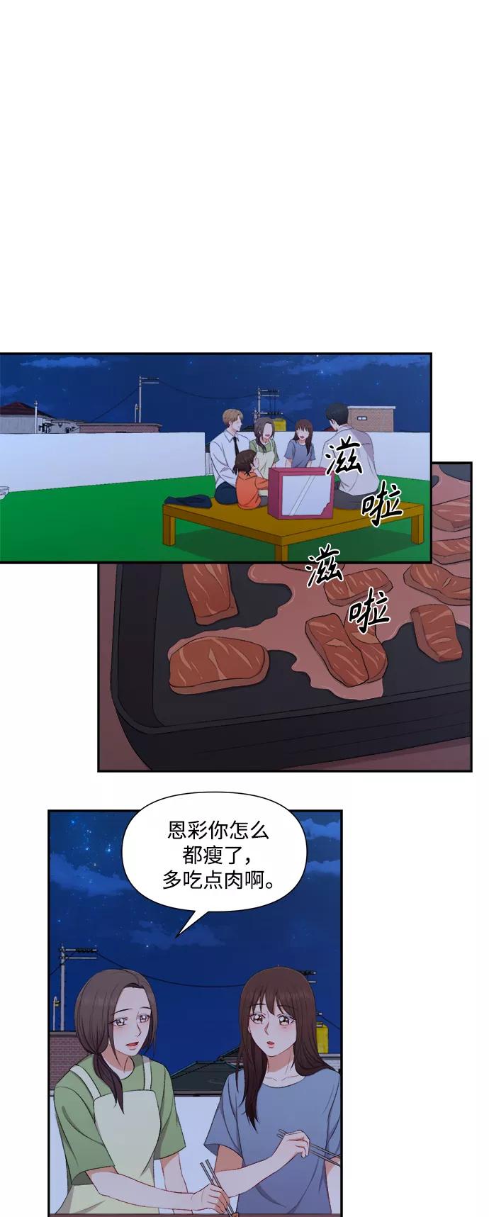 《急招新娘》第81话 第28页