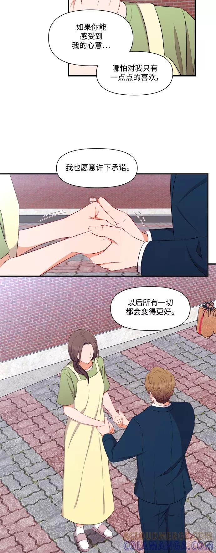 《急招新娘》第81话 第21页