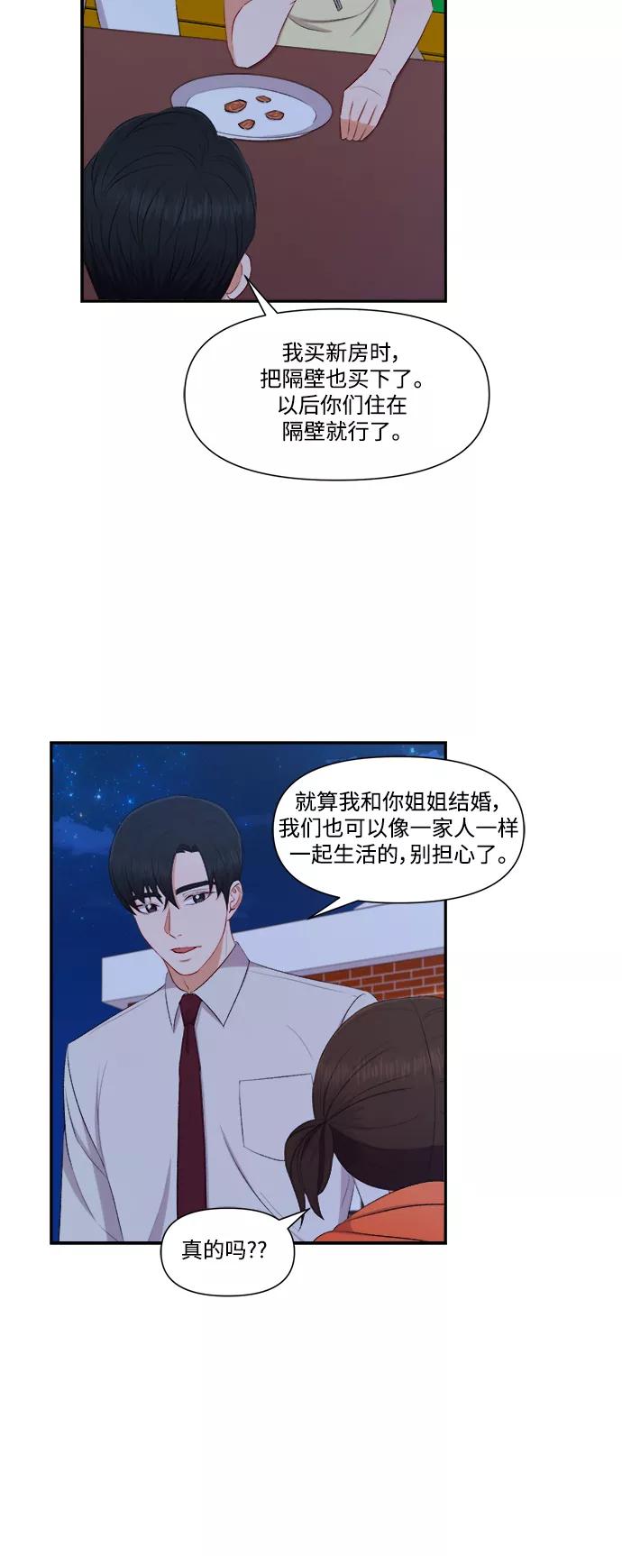 《急招新娘》第81话 第34页