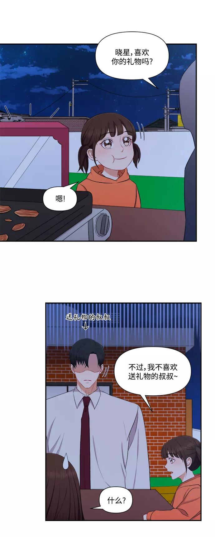 《急招新娘》第81话 第30页