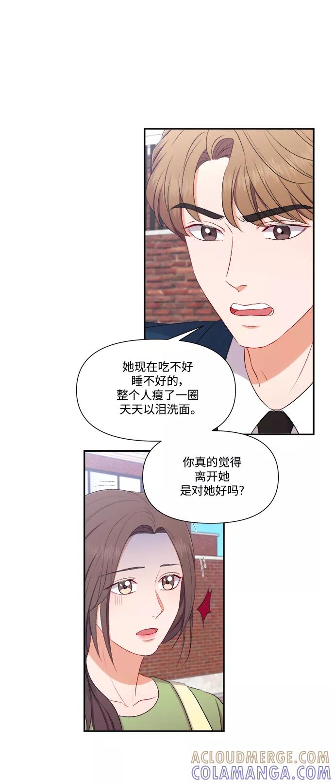 《急招新娘》第81话 第7页