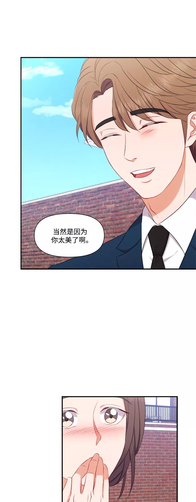 《急招新娘》第81话 第20页