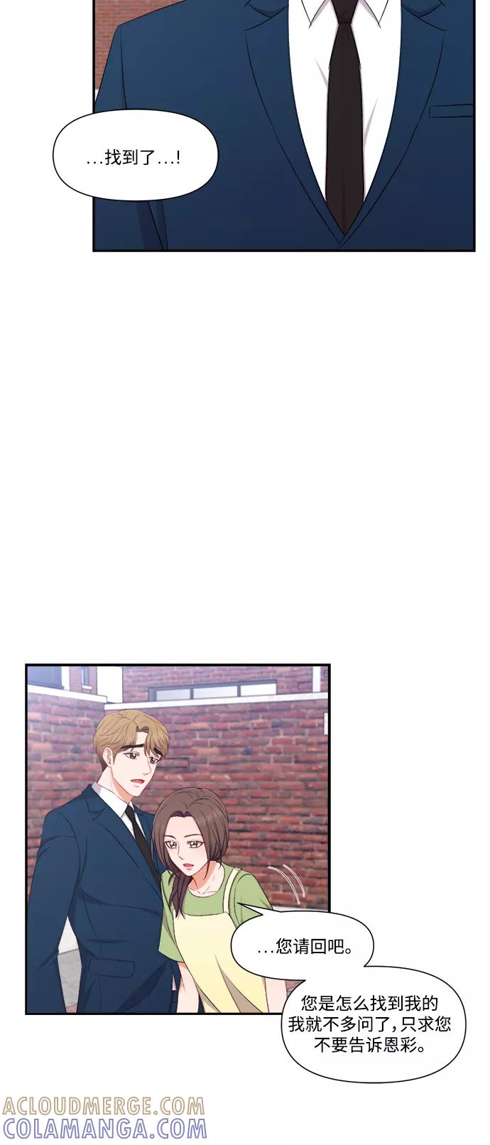 《急招新娘》第81话 第5页