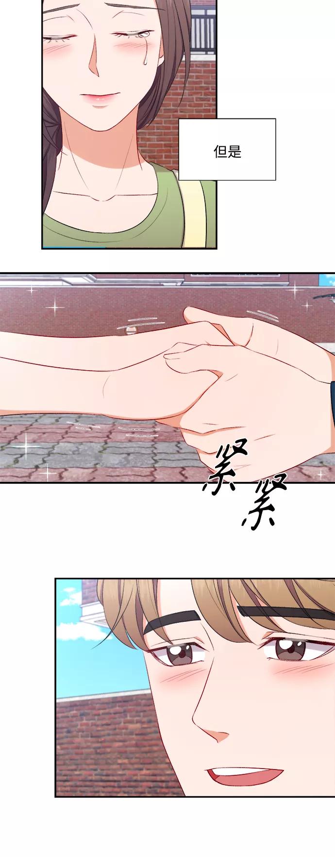 《急招新娘》第81话 第24页