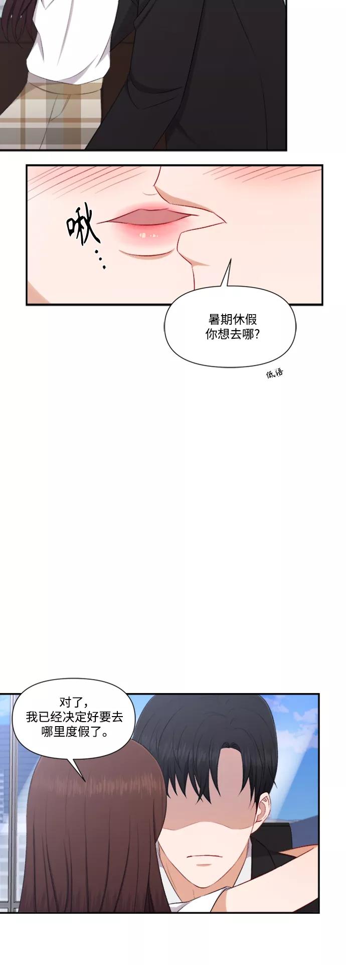 《急招新娘》第82话 第12页