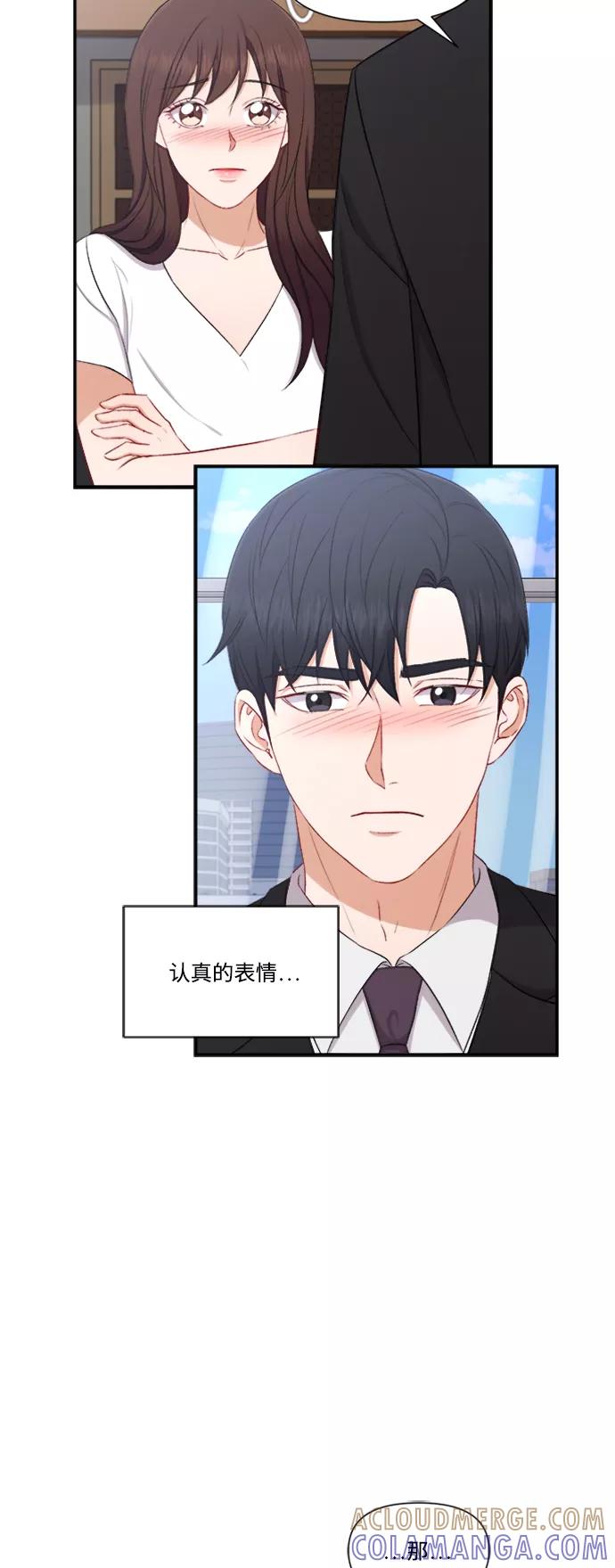 《急招新娘》第82话 第21页