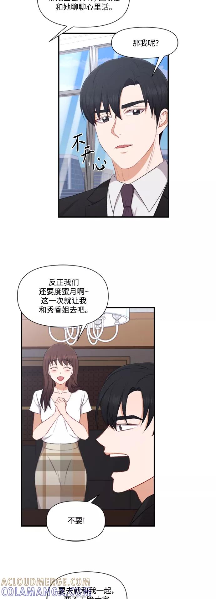 《急招新娘》第82话 第15页