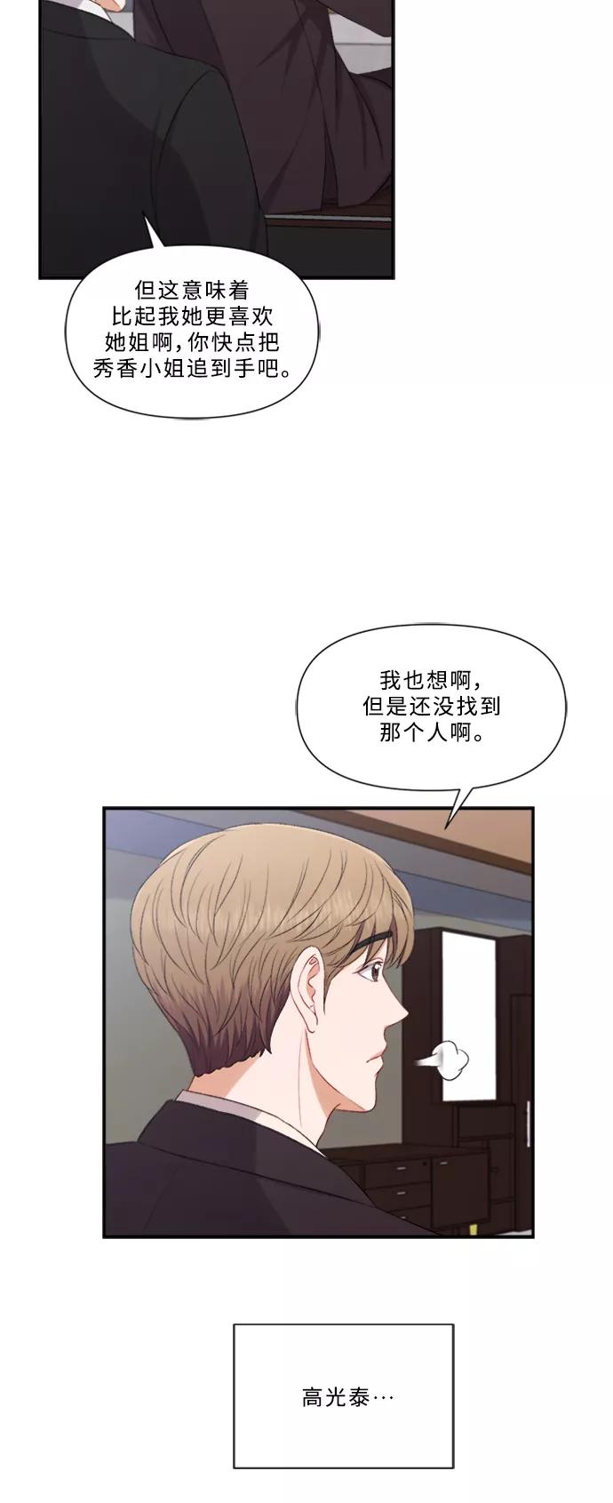 《急招新娘》第82话 第36页