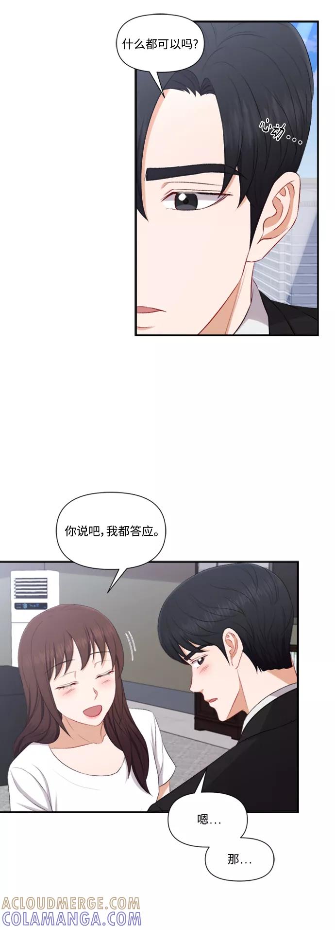 《急招新娘》第82话 第17页