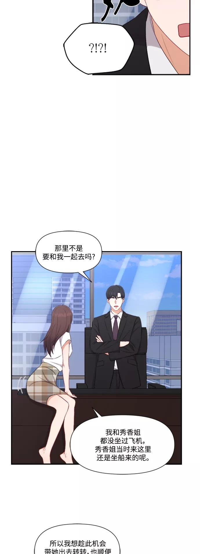 《急招新娘》第82话 第14页