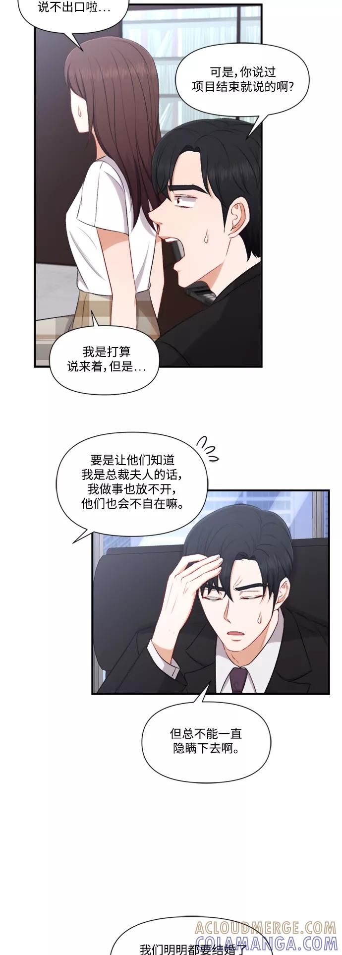 《急招新娘》第82话 第9页