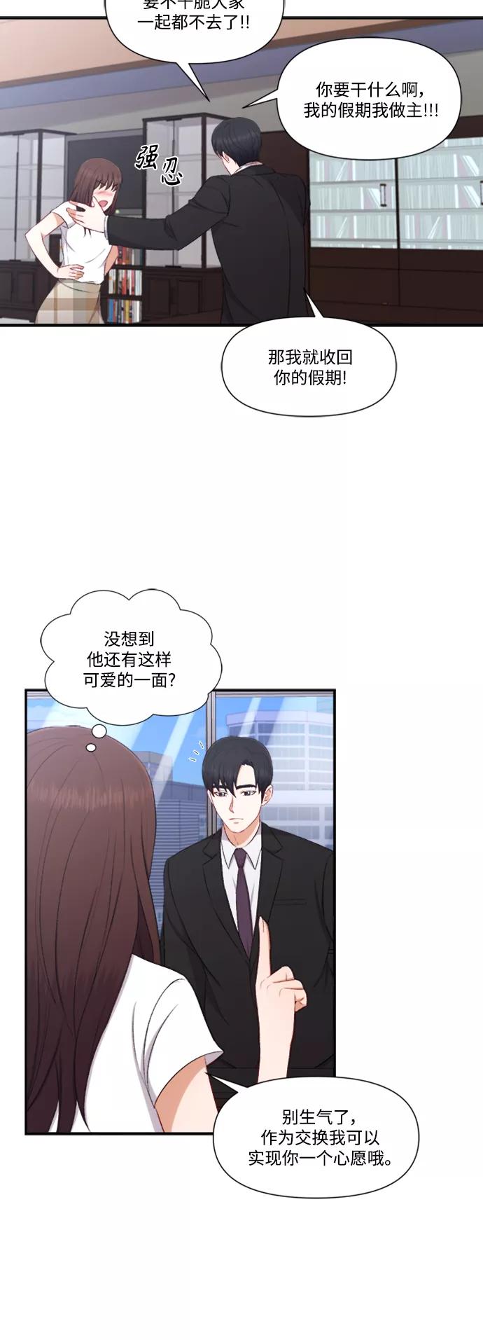 《急招新娘》第82话 第16页