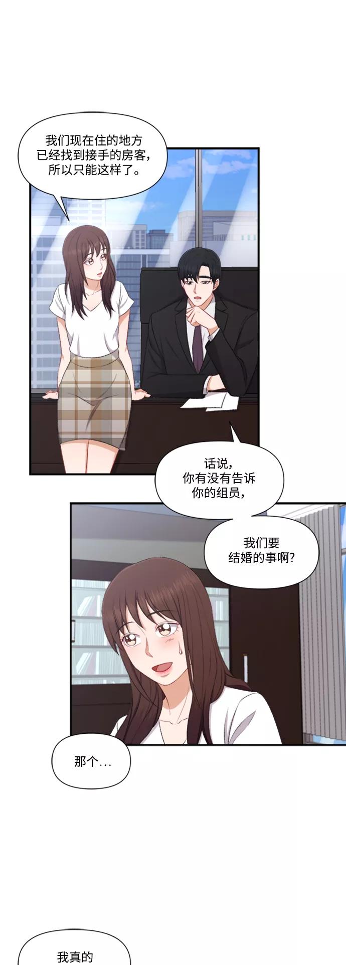 《急招新娘》第82话 第8页
