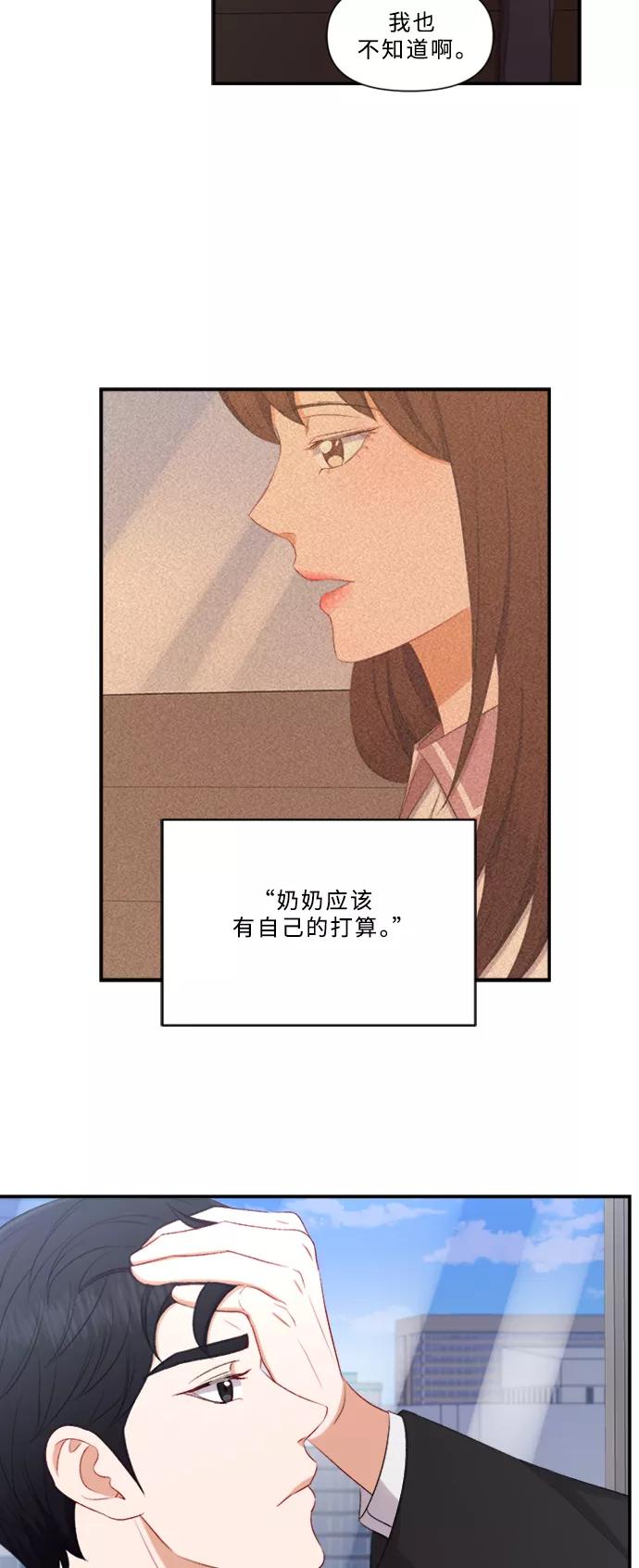 《急招新娘》第82话 第38页