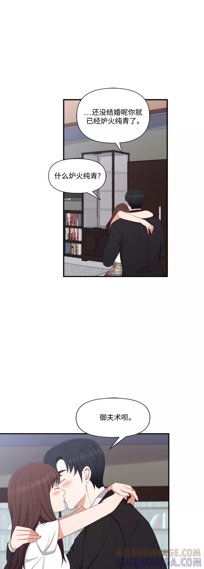 《急招新娘》第82话 第11页