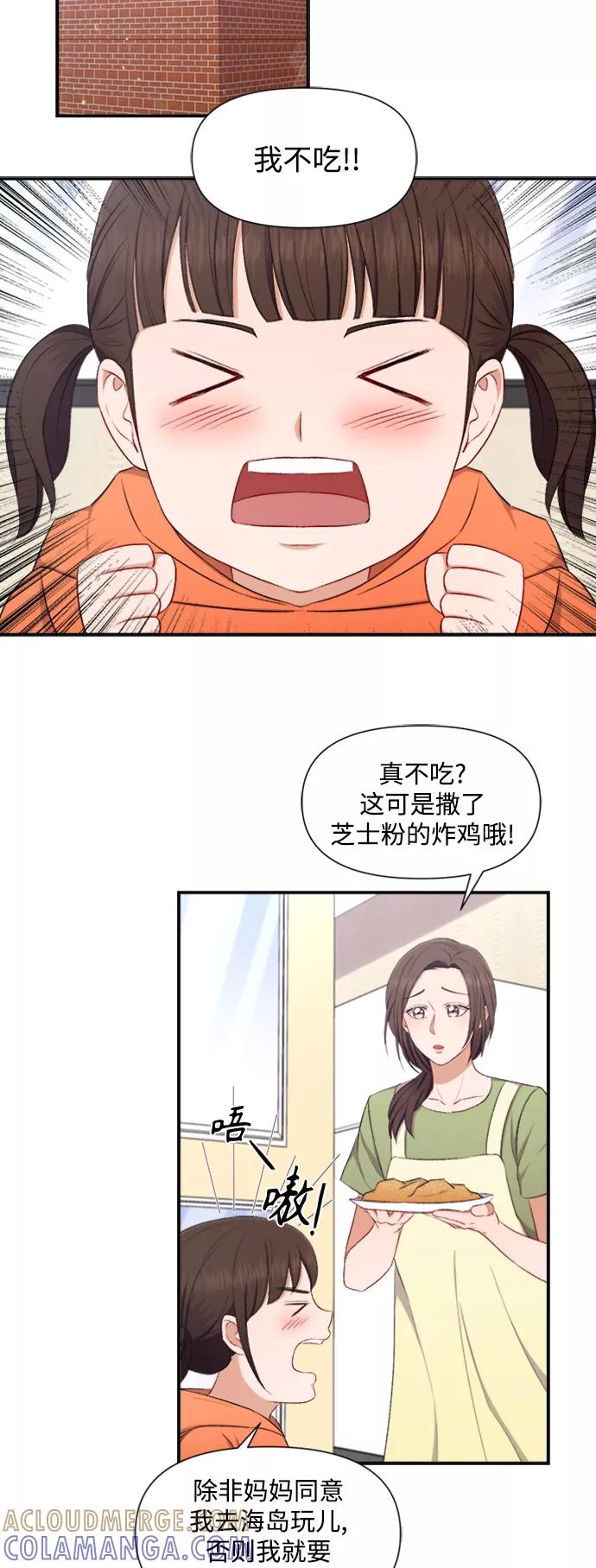 《急招新娘》第82话 第3页