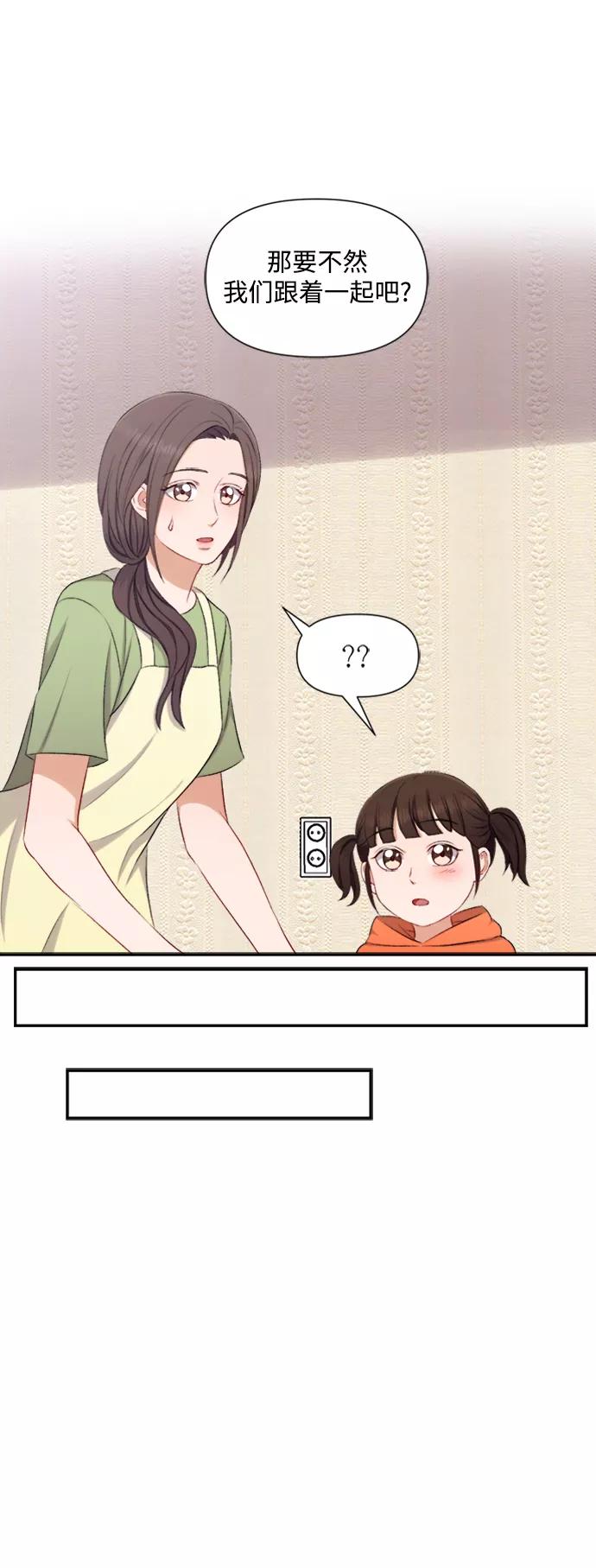 《急招新娘》第82话 第6页
