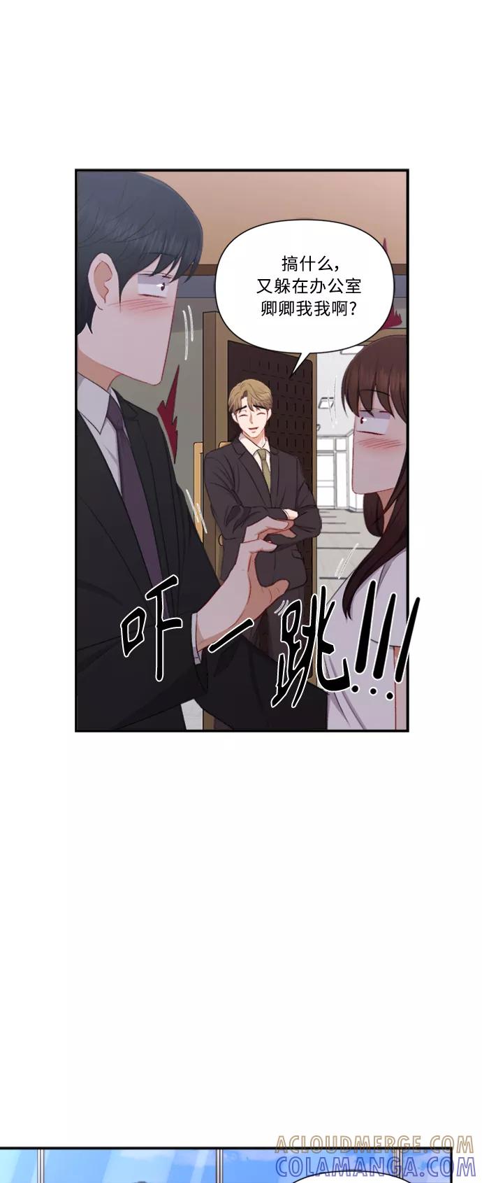 《急招新娘》第82话 第29页