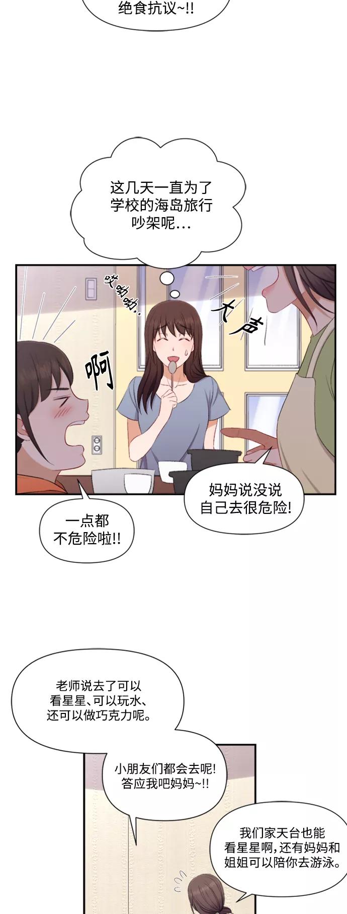《急招新娘》第82话 第4页