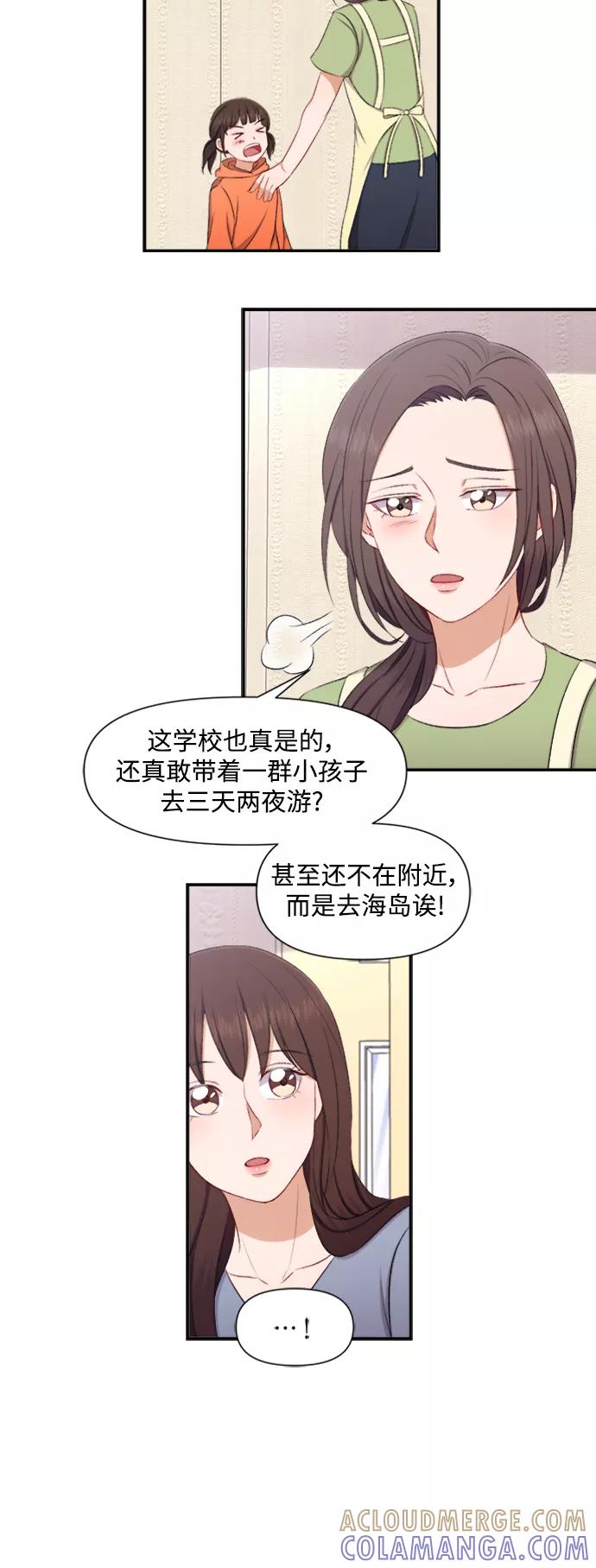 《急招新娘》第82话 第5页
