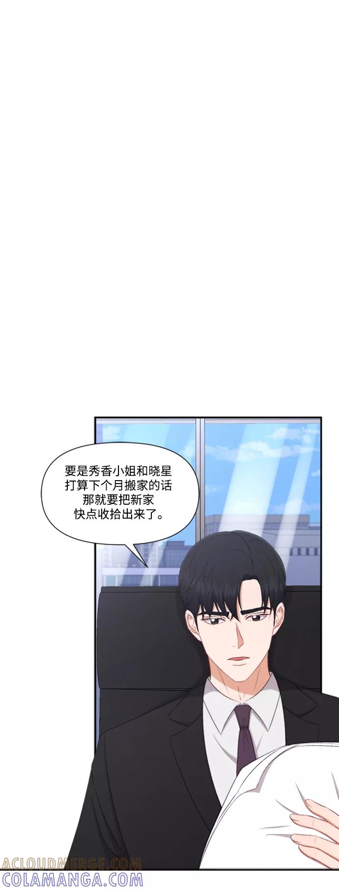 《急招新娘》第82话 第7页