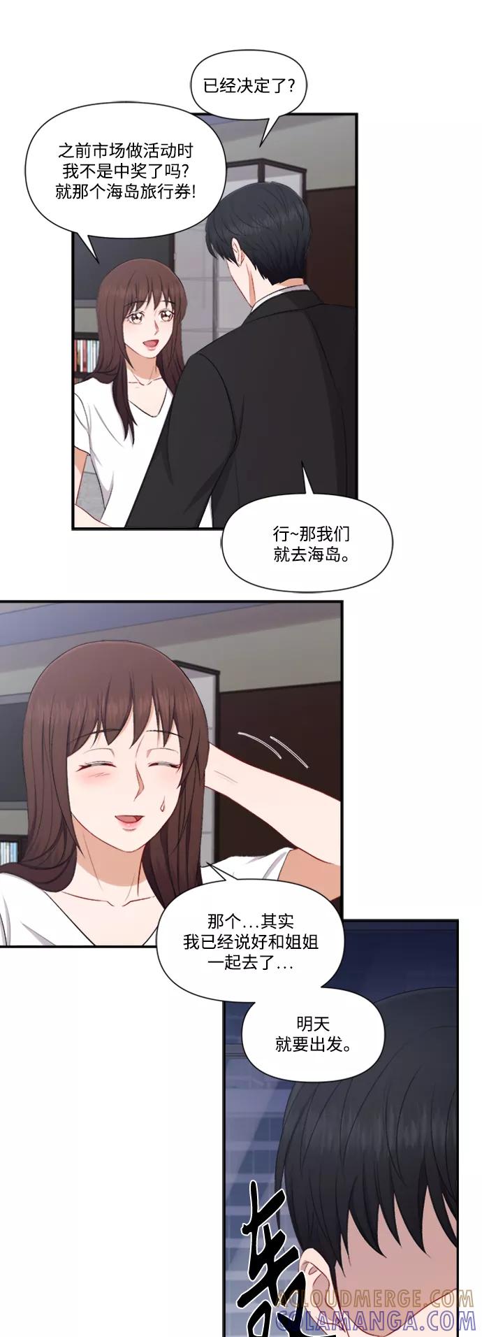 《急招新娘》第82话 第13页