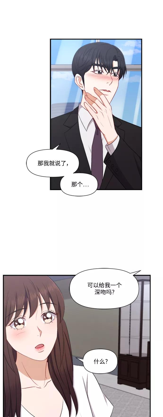 《急招新娘》第82话 第18页