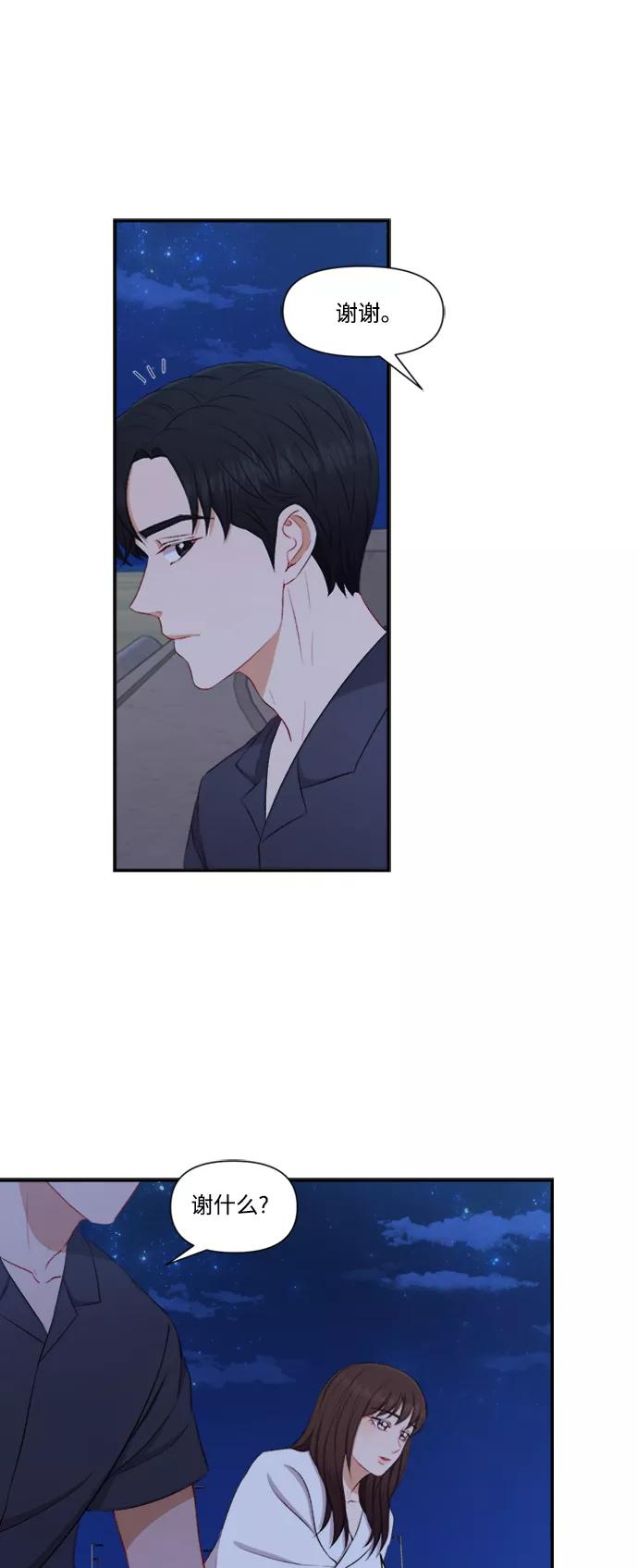 《急招新娘》第83话 第28页