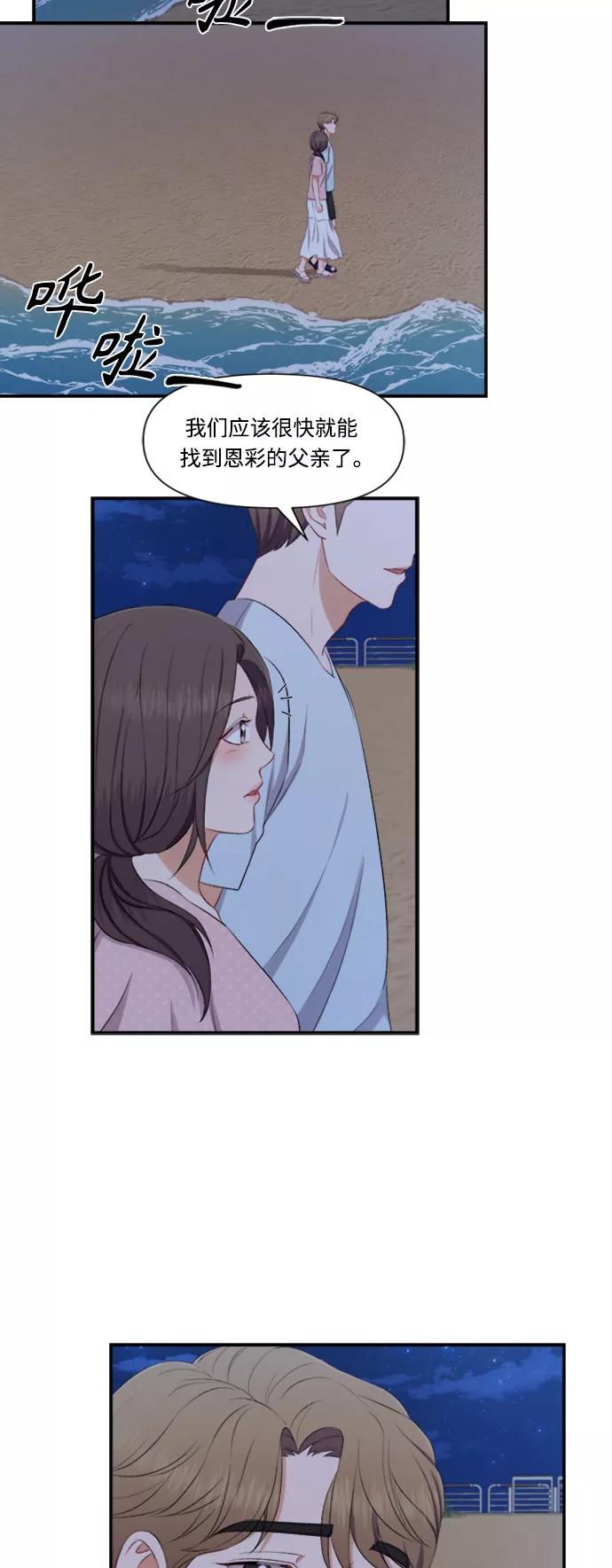 《急招新娘》第83话 第24页