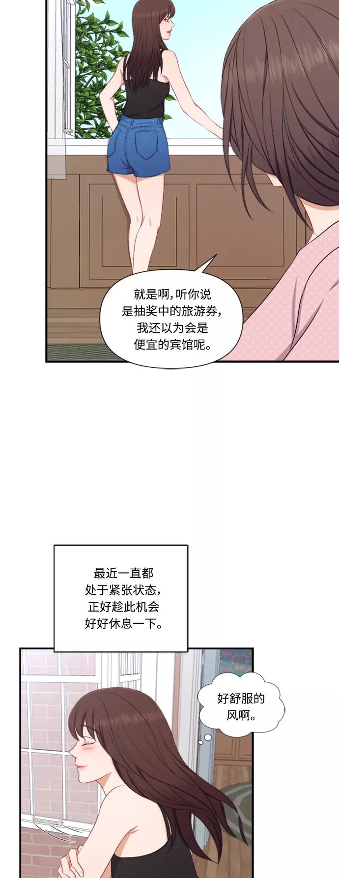 《急招新娘》第83话 第4页