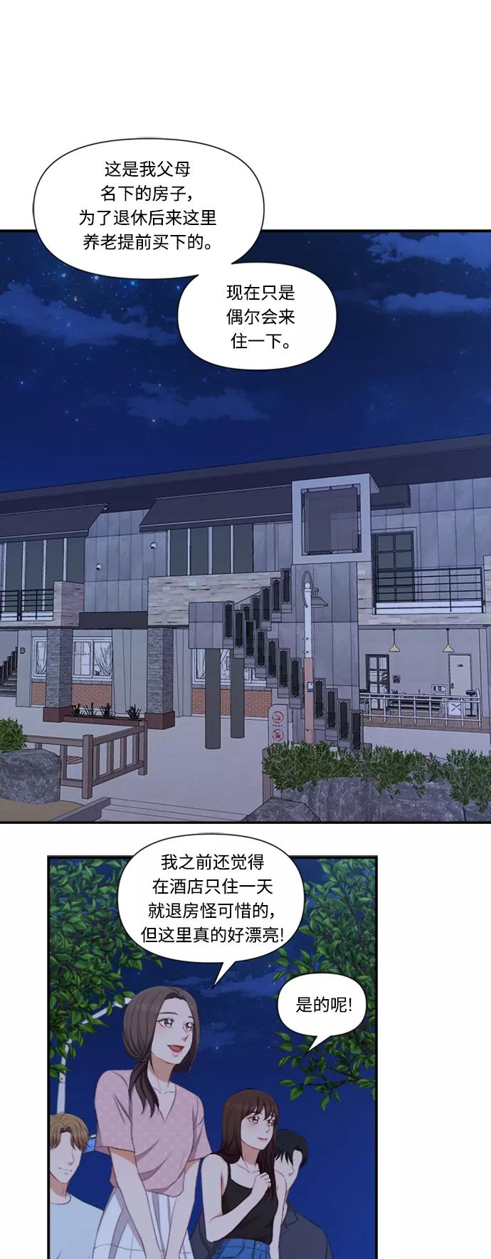《急招新娘》第83话 第22页