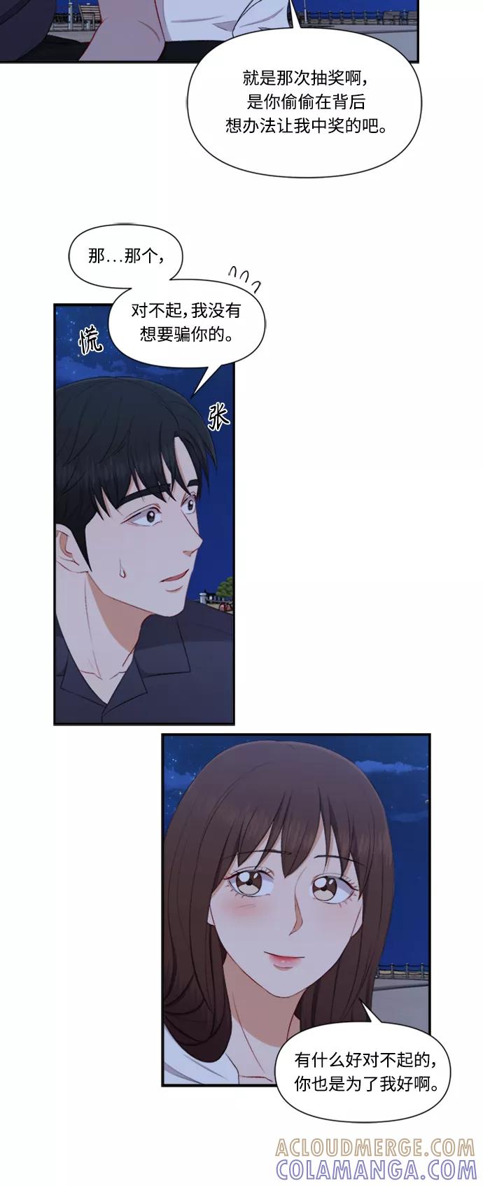 《急招新娘》第83话 第29页