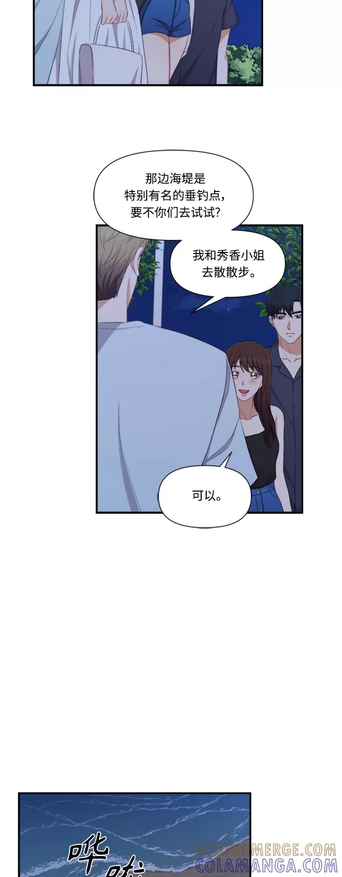 《急招新娘》第83话 第23页