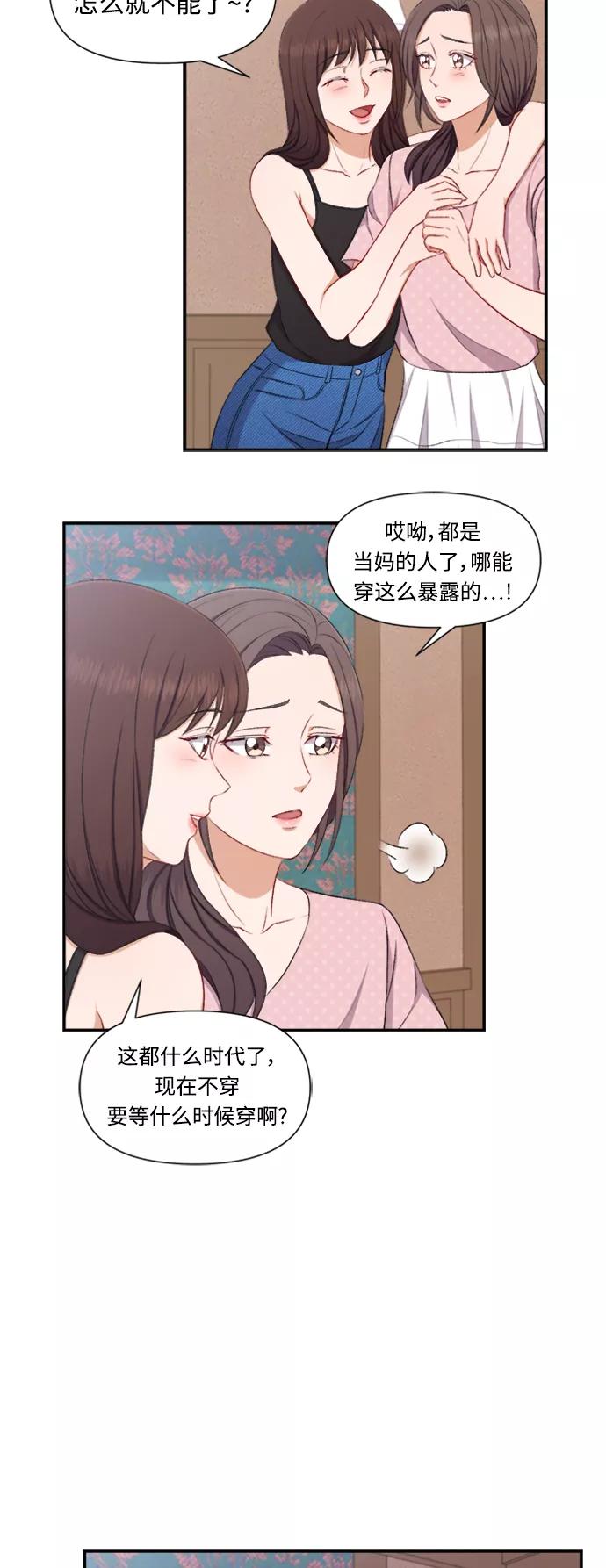《急招新娘》第83话 第6页