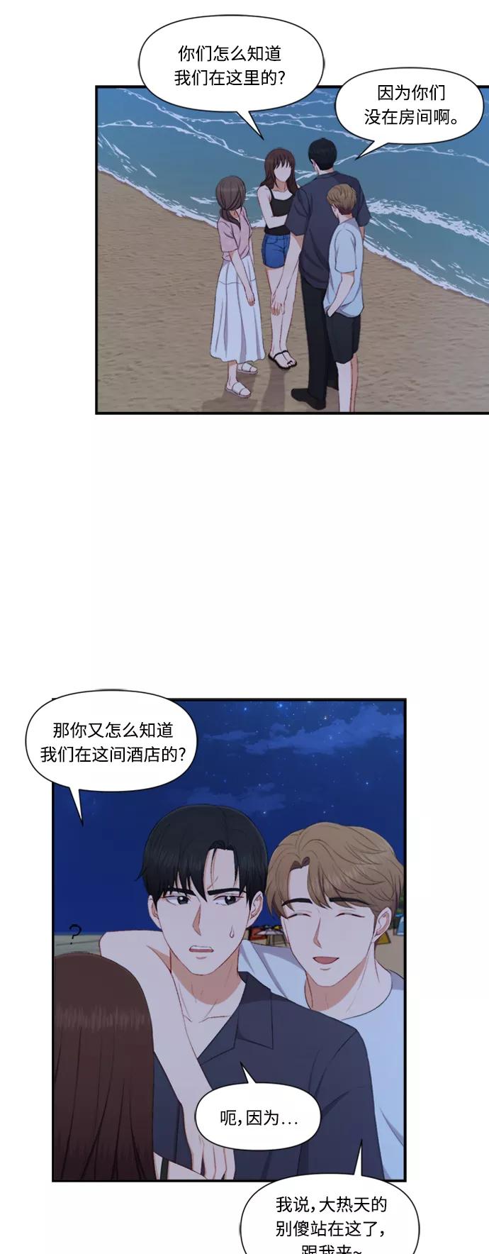 《急招新娘》第83话 第20页